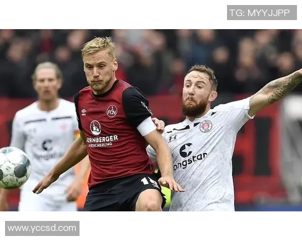 纽伦堡与圣保利九月对决分析及赛季前景展望