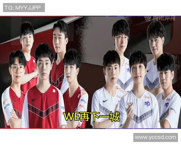 赛后分析：WE与V5对决中的心理素质较量与启示